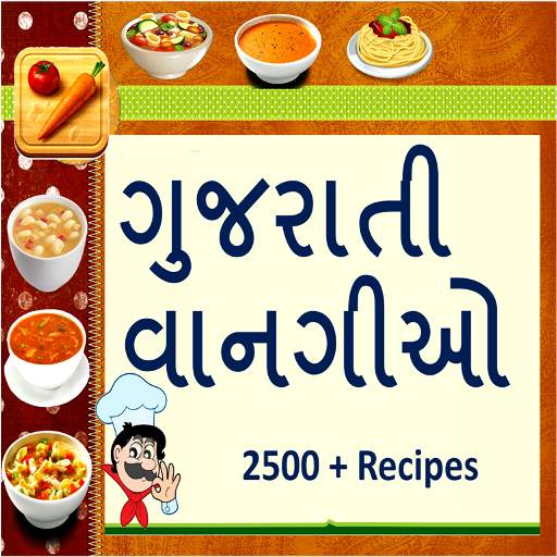 Gujarati Recipes - વાનગીઓ 1.17