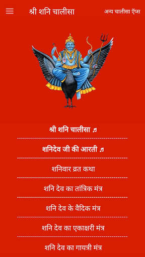 शनि चालीसा offline स्क्रीनशॉट 2