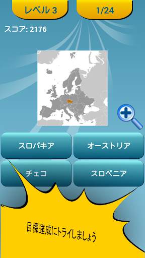 地理クイズ screenshot 5