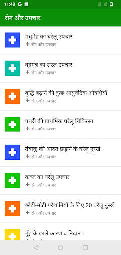 Health Tips | हेल्थ टिप्स screenshot 7
