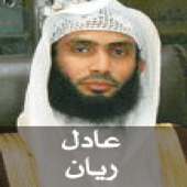 Holy Quran - Adel Ryyan on 9Apps