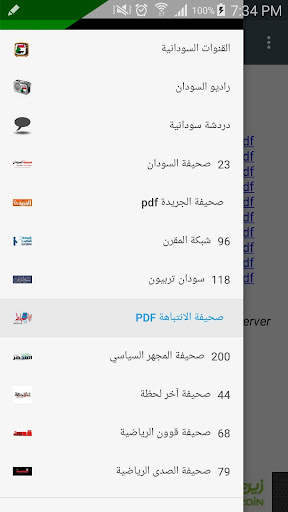الصحف  السودانية screenshot 5