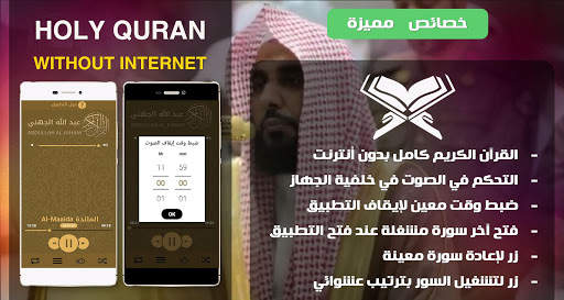 Holy Quran Abdullah Al Juhani quran recitation screenshot 1