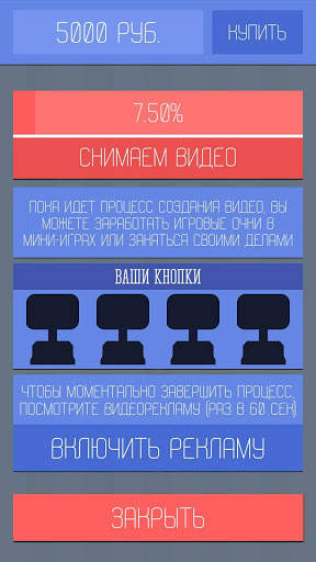 Симулятор Youtuber-а 2 screenshot 5