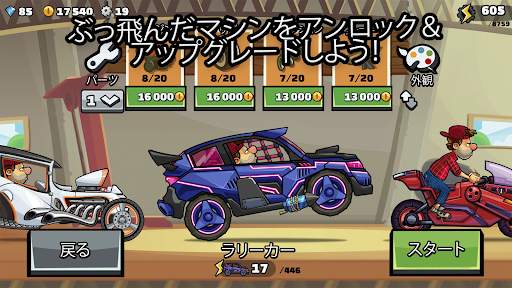 ヒルクライムレース２ screenshot 3