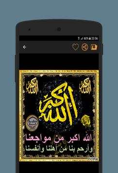 صور الله أكبر GIF 3 تصوير الشاشة