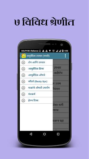 Ayurvedic Upchaar (Marathi) screenshot 2