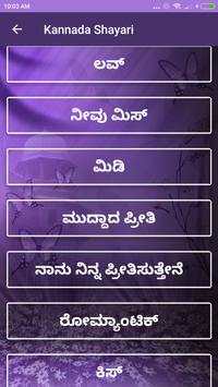 Kannada Shayari 2020 screenshot 1