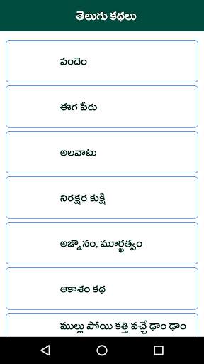 Telugu Stories Moral Stories screenshot 1