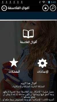 أقوال الفلاسفة bac 2017 screenshot 1