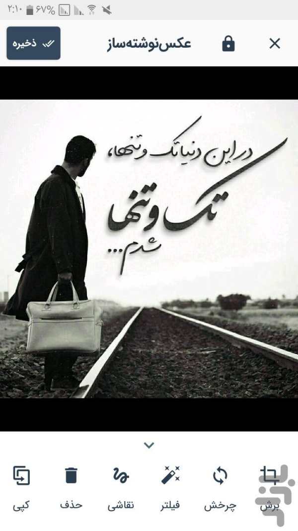 عکس نوشته ساز screenshot 2