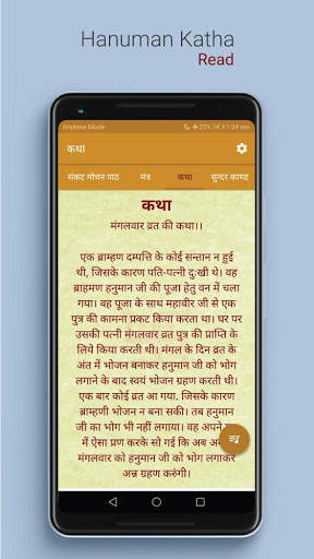 Hanuman Chalisa : सुन्दरकाण्ड, बजरंग बाण and आरती screenshot 8
