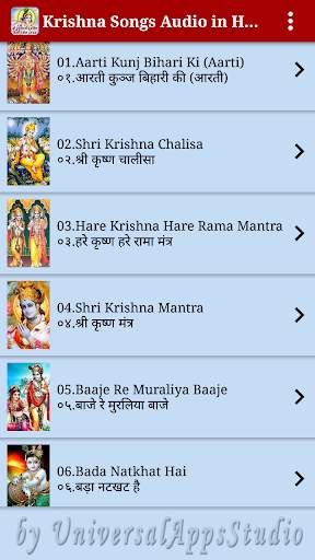 Krishna Songs Audio in Hindi screenshot 1