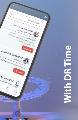 طبيب تايم screenshot 4
