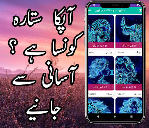 Qismat Ka Haal In Urdu, Daily Horocope In Urdu screenshot 2