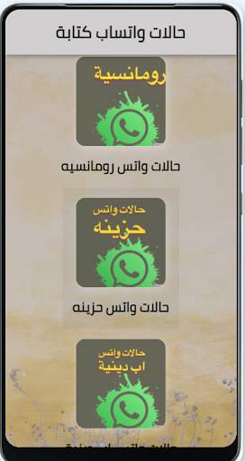 ًWhatsapp status - حالات واتساب screenshot 3