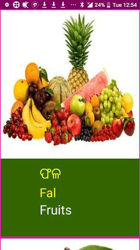 Learn Odia Fruits and Vegetables Names скриншот 2