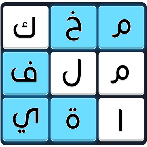 كلمات متقاطعة مخفية أيقونة