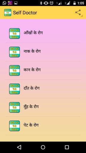 Self doctor(बने खुद के डॉक्टर) screenshot 2