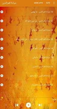 Mayada Qamar ميادة قمر الدين بدون أنترنت screenshot 3