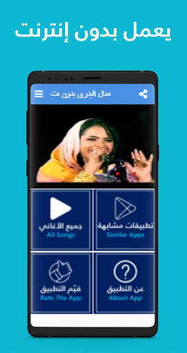 Manal al-Badri offline screenshot 3