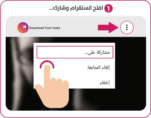 تحميل فيديو وصور من انستقرام 1 تصوير الشاشة