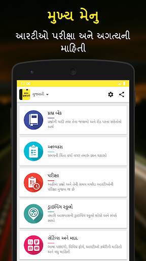 RTO Exam Gujarati: Gujarat Driving Licence Test screenshot 1
