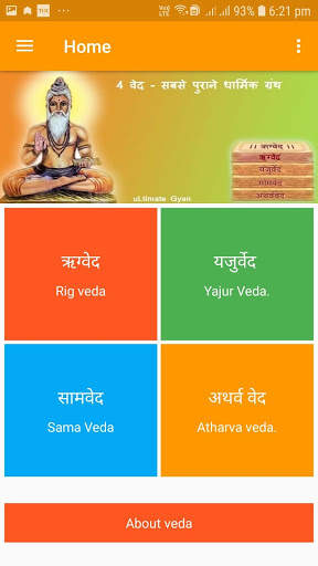 Ved Gyan screenshot 7