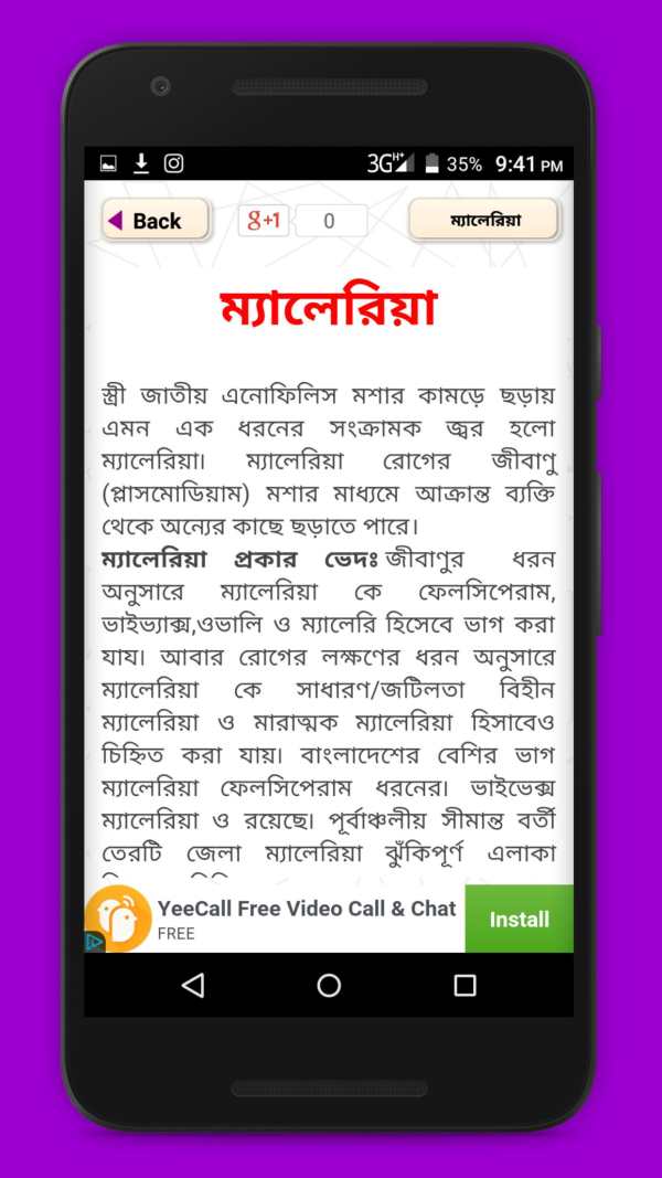 বিভিন্ন রোগের চিকিৎসা~health tips bangla screenshot 3