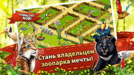 MyFreeZoo Mobile скриншот 1