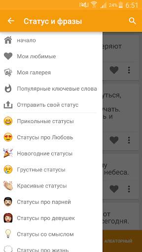 Красивые фразы и статусы скриншот 5