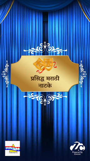 Superhit Famous Marathi Natak screenshot 1
