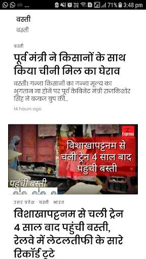 Basti News स्क्रीनशॉट 1