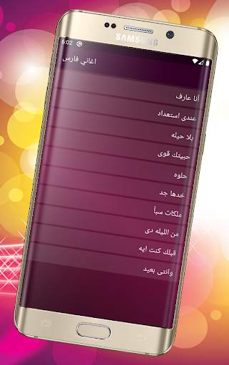 اغاني فارس بدون انترنت Fares screenshot 5