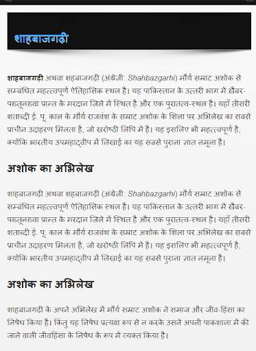 सम्राट अशोक की जीवनी Biography of Emperor Ashoka скриншот 4