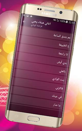 اغاني هيفاء وهبي بدون انترنت Haifa Wehbe screenshot 6