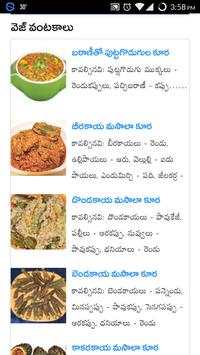 Telugu Vantalu screenshot 2