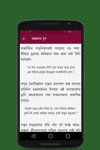 বাংলা সাহিত্যের ইতিহাস скриншот 4
