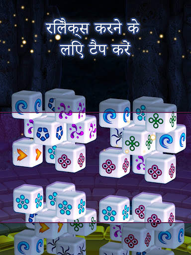 टैप-टाइल्स स्क्रीनशॉट 10