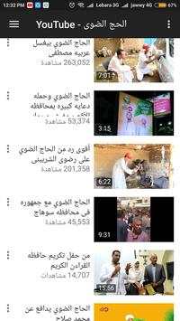 يوميات الحج الضوي screenshot 1