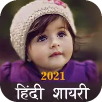 Hindi Shayari 2021 on 9Apps