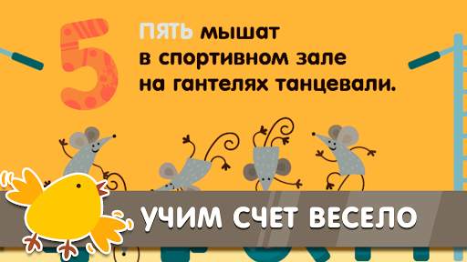 Learning numbers is funny  Toddlers learning games screenshot 12