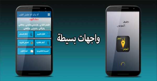 رفيق المؤمن screenshot 5