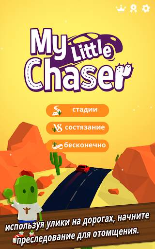 My Little Chaser скриншот 9
