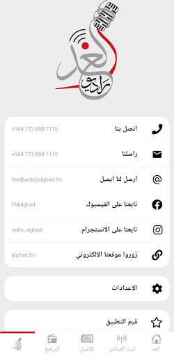 Al Ghad Radio screenshot 5