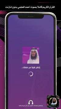 ۩۞القرأن الكريم كاملا بصوت أحمد العجمي بدون نت‎۞۩ 1 تصوير الشاشة