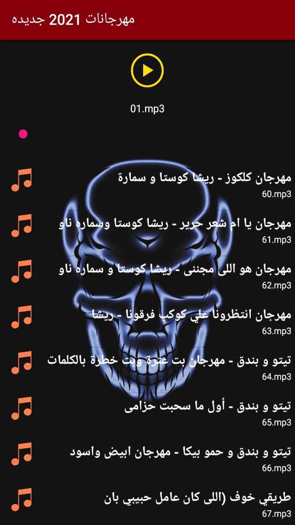 ممتاز مهرجانات | بدون نت كلها screenshot 4