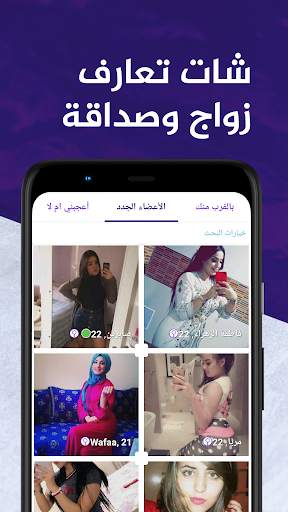 عرب شات - دردشه شات تعارف زواج screenshot 1