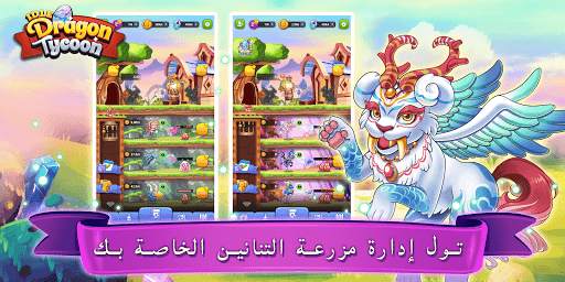 Idle Dragon Tycoon - Dragon Ma 9 تصوير الشاشة