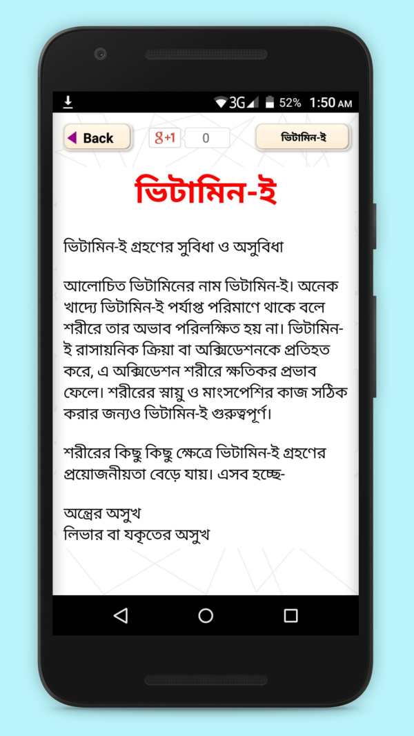 vitamin apps in bengali~ভিটামিন स्क्रीनशॉट 3